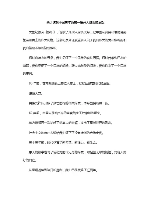 关于旗帜中国青年说第一篇开天辟地的思想