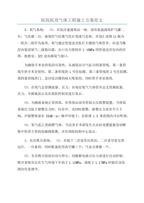 医院医用气体工程施工方案范文