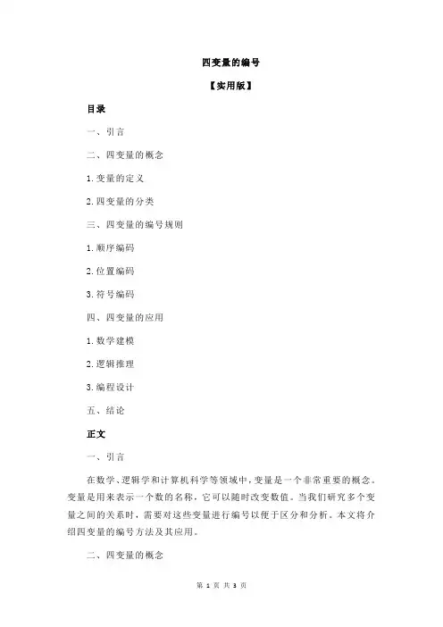 四变量的编号