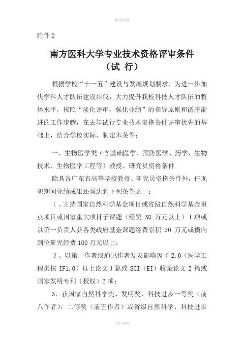南方医科大学专业技术资格评审条件
