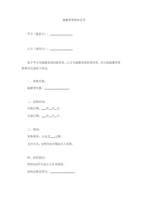 滴灌带换置协议书