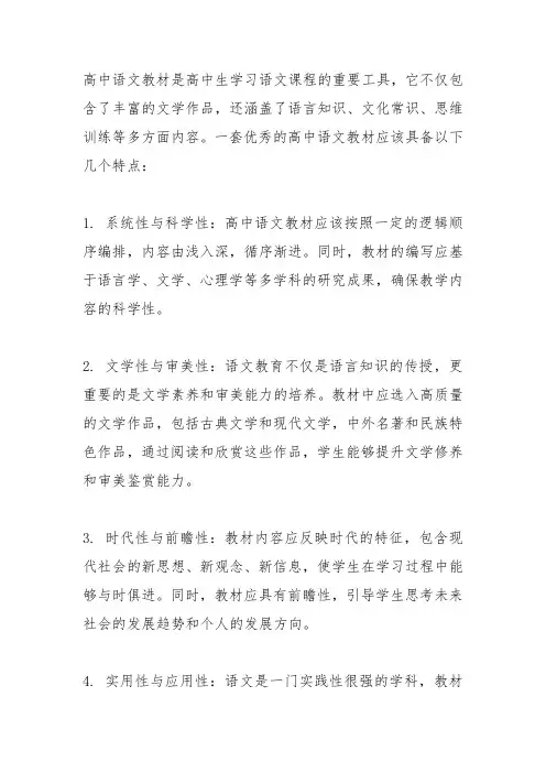 高中语文教材怎么样