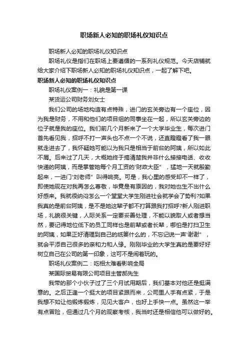 职场新人必知的职场礼仪知识点