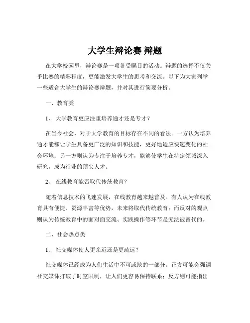 大学生辩论赛 辩题