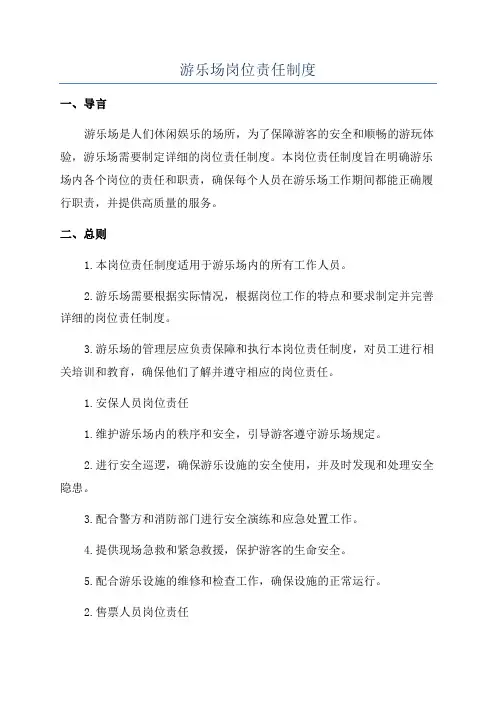 游乐场岗位责任制度