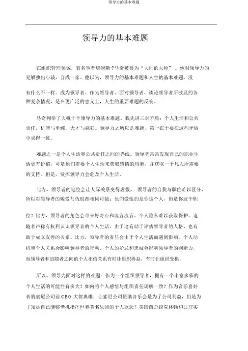 领导力的基本难题