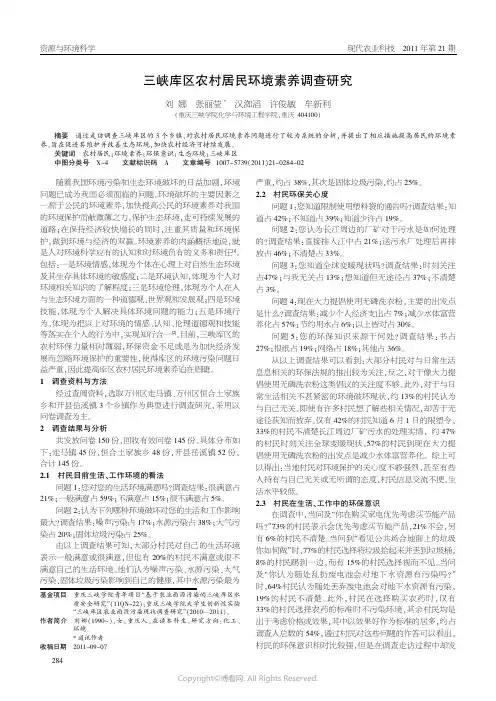 三峡库区农村居民环境素养调查研究_