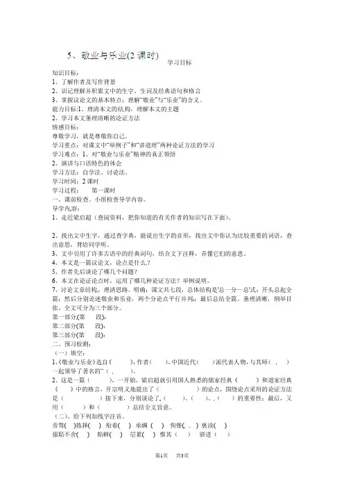 初中语文九年级上册：敬业与乐业(第二课)学案