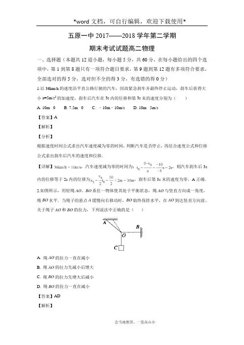 【物理】内蒙古自治区五原县第一中学2017-2018学年高二期末考试试题(解析版)
