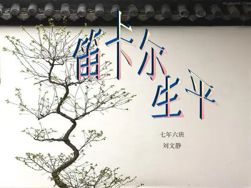 笛卡尔生平