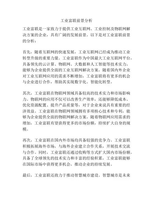 工业富联前景分析