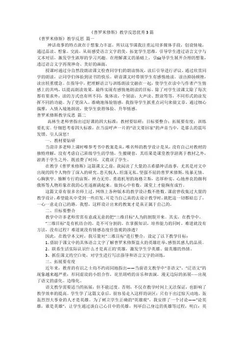 《普罗米修斯》教学反思优秀3篇