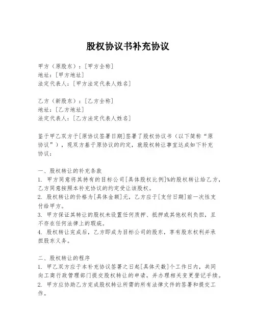 股权协议书补充协议