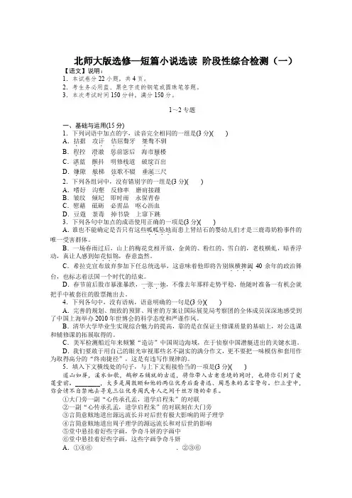 北师大版高中语文选修课后练习阶段性综合检测1—短篇小说选读