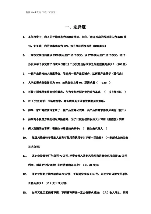 管理经济学模拟试卷