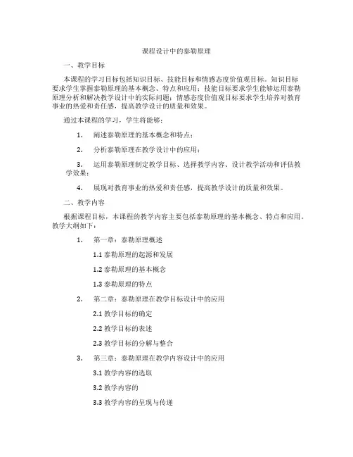 课程设计中的泰勒原理