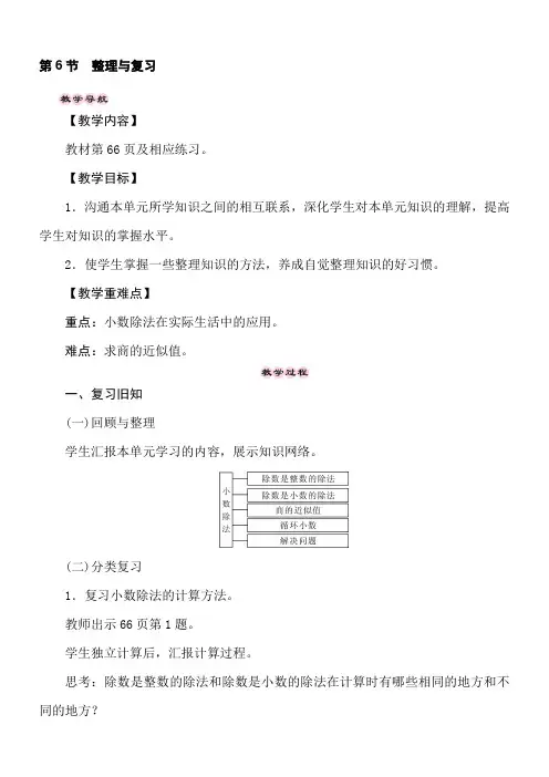 西师大版数学五年级上册 第三单元 整理与复习 教案