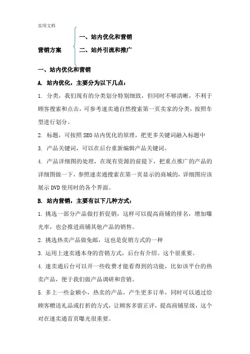 速卖通营销方案