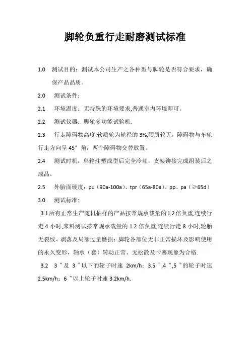 脚轮测试