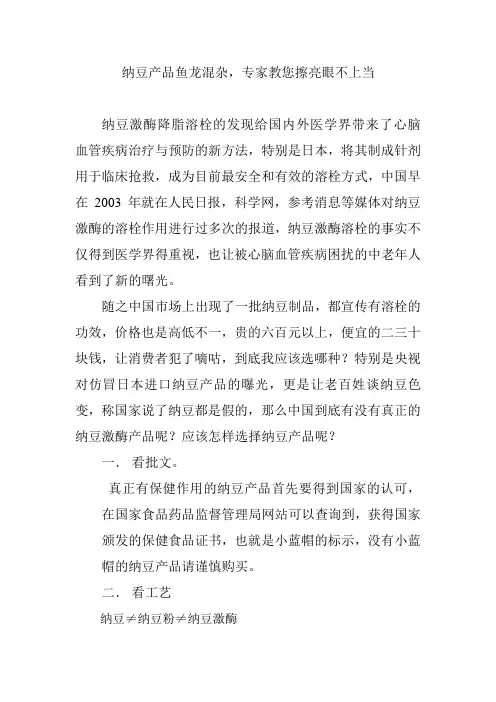 纳豆产品鱼龙混杂