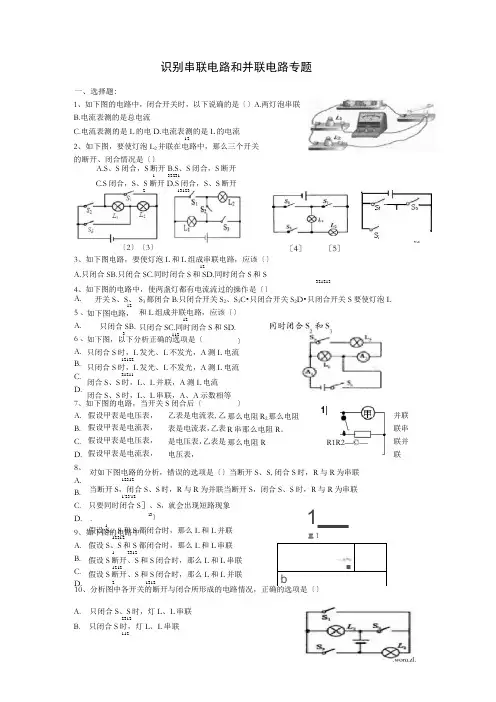 串并联电路识别专题练习