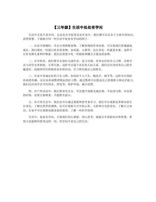 【三年级】生活中处处有学问