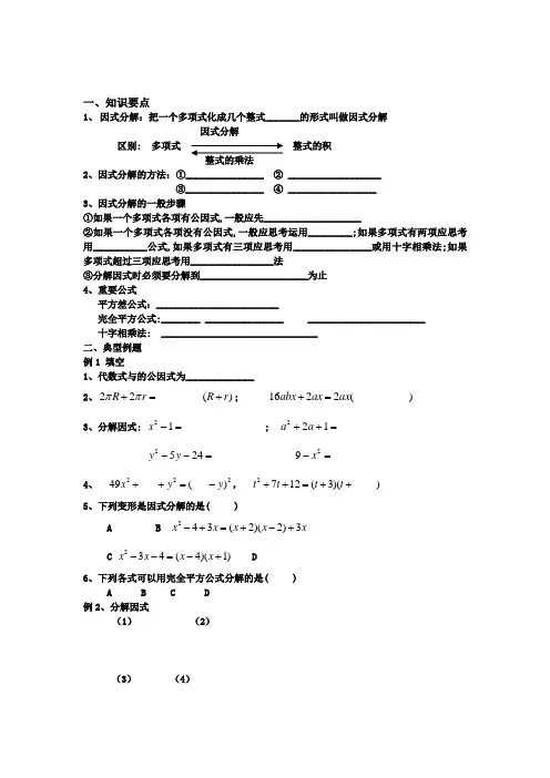 2019-2020年九年级数学补习测试：因式分解
