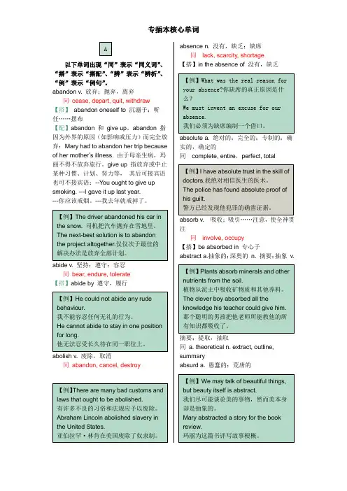 专插本英语核心单词