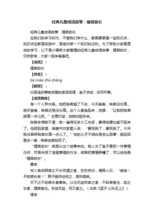 经典儿童成语故事：揠苗助长