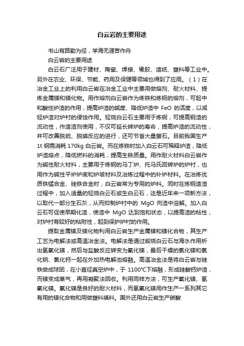 白云岩的主要用途