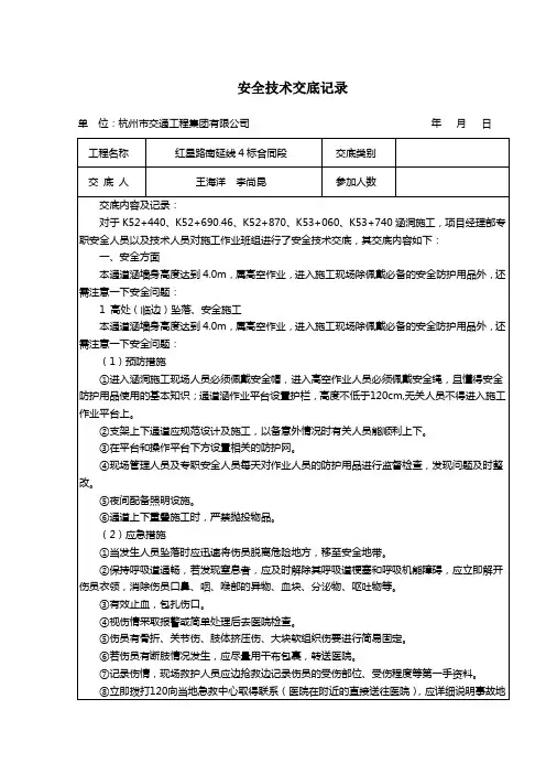 盖板涵安全技术交底