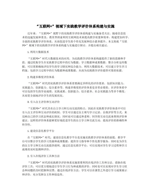 “互联网+”视域下实践教学评价体系构建与实施