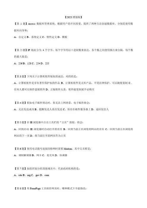 2023年信息技术最新十套题库