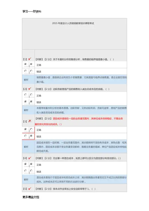 2015年度河北省会计人员继续教育培训课程考试试题及答案word版本