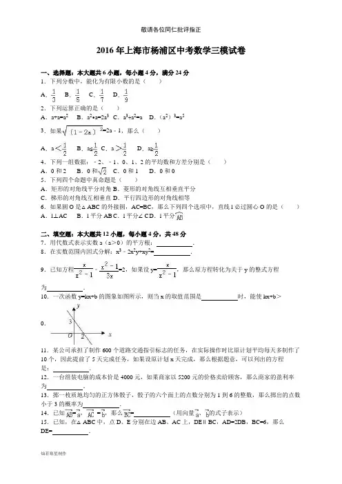 中考试题上海市杨浦区三模试卷