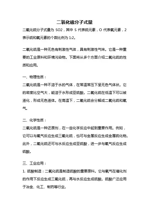 二氧化硫分子式量