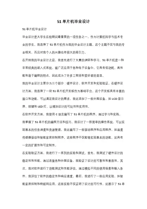 51单片机毕业设计