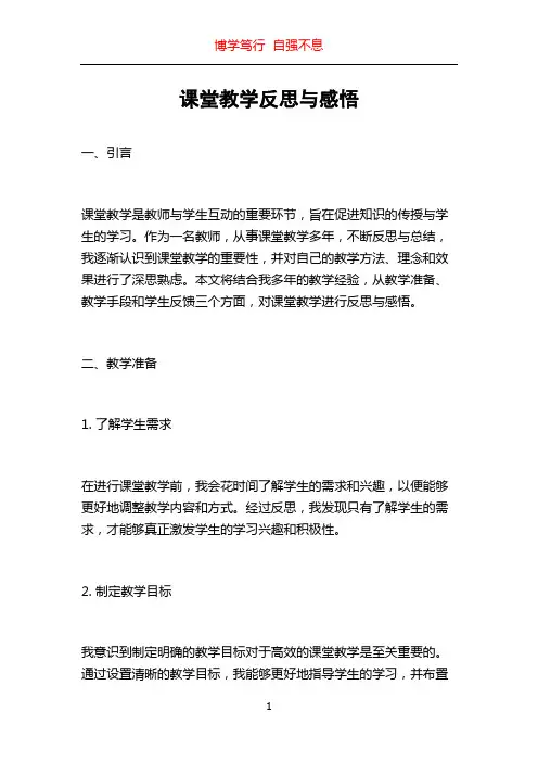课堂教学反思与感悟