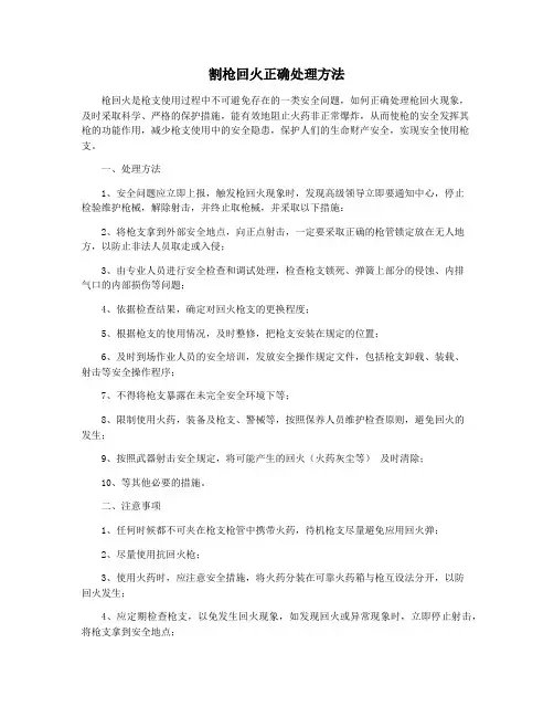 割枪回火正确处理方法