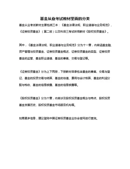 基金从业考试教材里面的分类