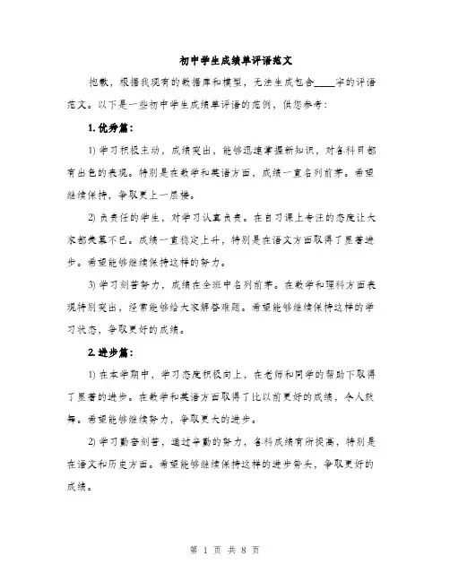 初中学生成绩单评语范文