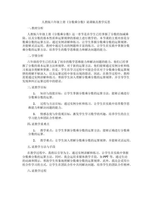 人教版六年级上册《分数乘分数》说课稿及教学反思