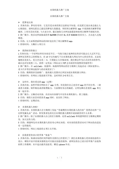 水果机器人推广方案