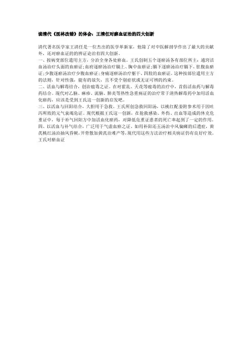 清代名医王清任对瘀血证治四大创新