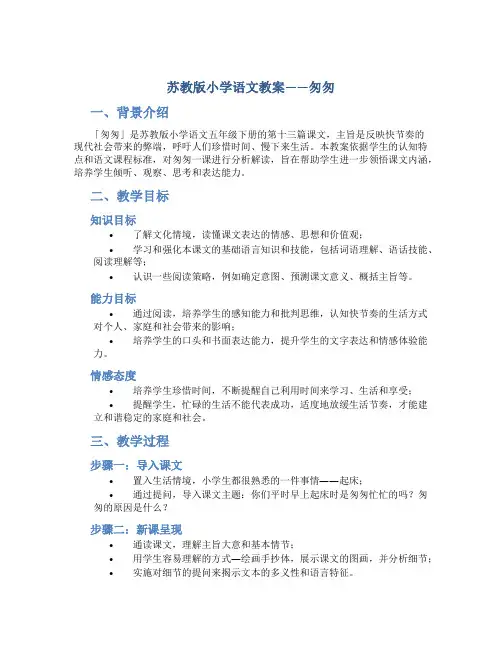 苏教版小学语文教案——匆匆