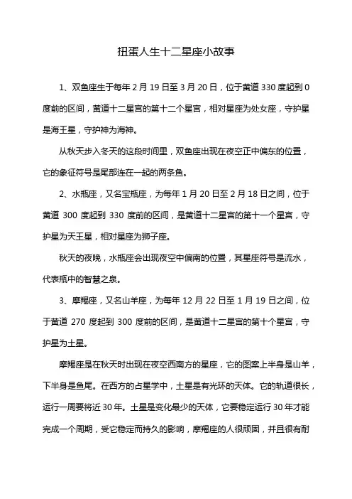 扭蛋人生十二星座小故事