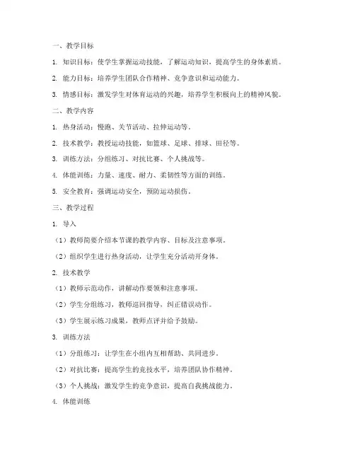 高中体育综合课教案设计万能模板