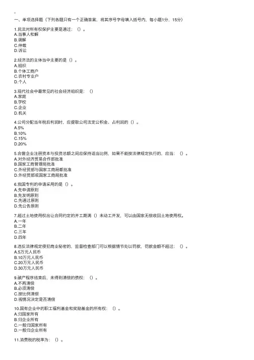 《经济法概论》模拟试题（6）