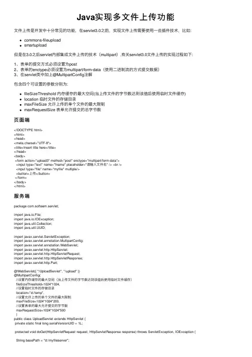 Java实现多文件上传功能