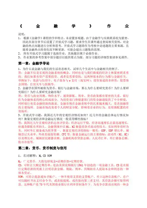 金融学第次作业及答案